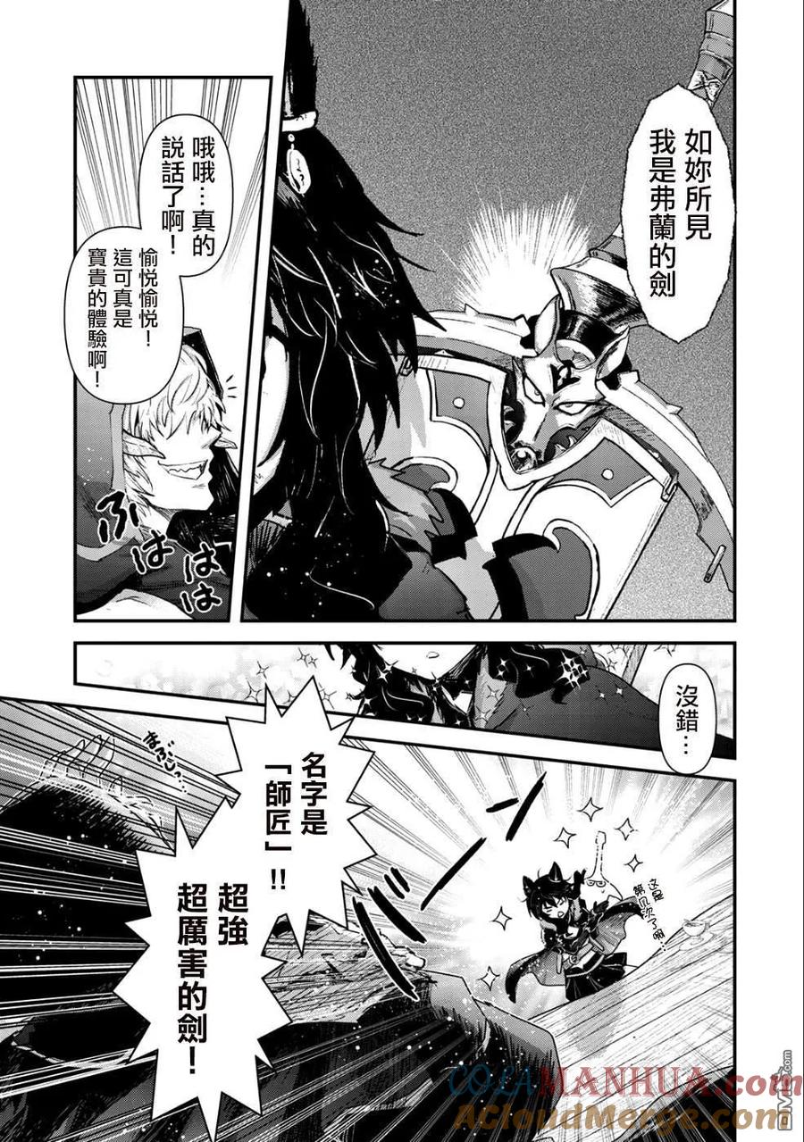 转生成为魔剑 第30话 第11页