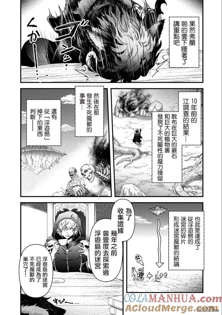 转生成为魔剑 第30话 第17页