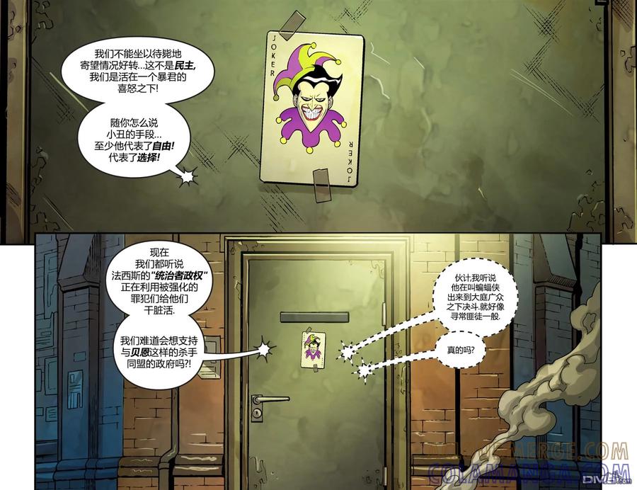 《不义联盟：人间之神》第五年06 第3页