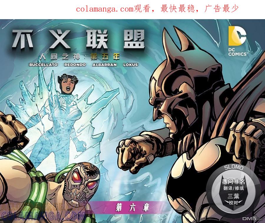 《不义联盟：人间之神》第五年06 第1页