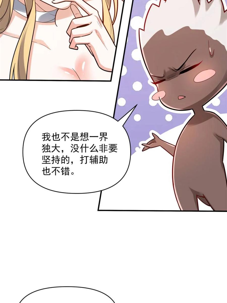 《原来我是修仙大佬》第585话 585话 第57页