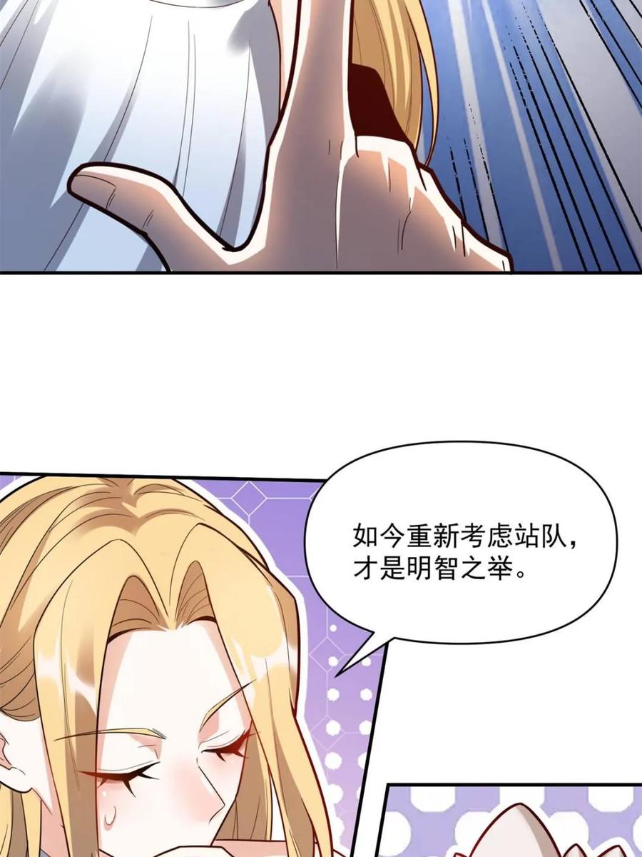 《原来我是修仙大佬》第585话 585话 第56页