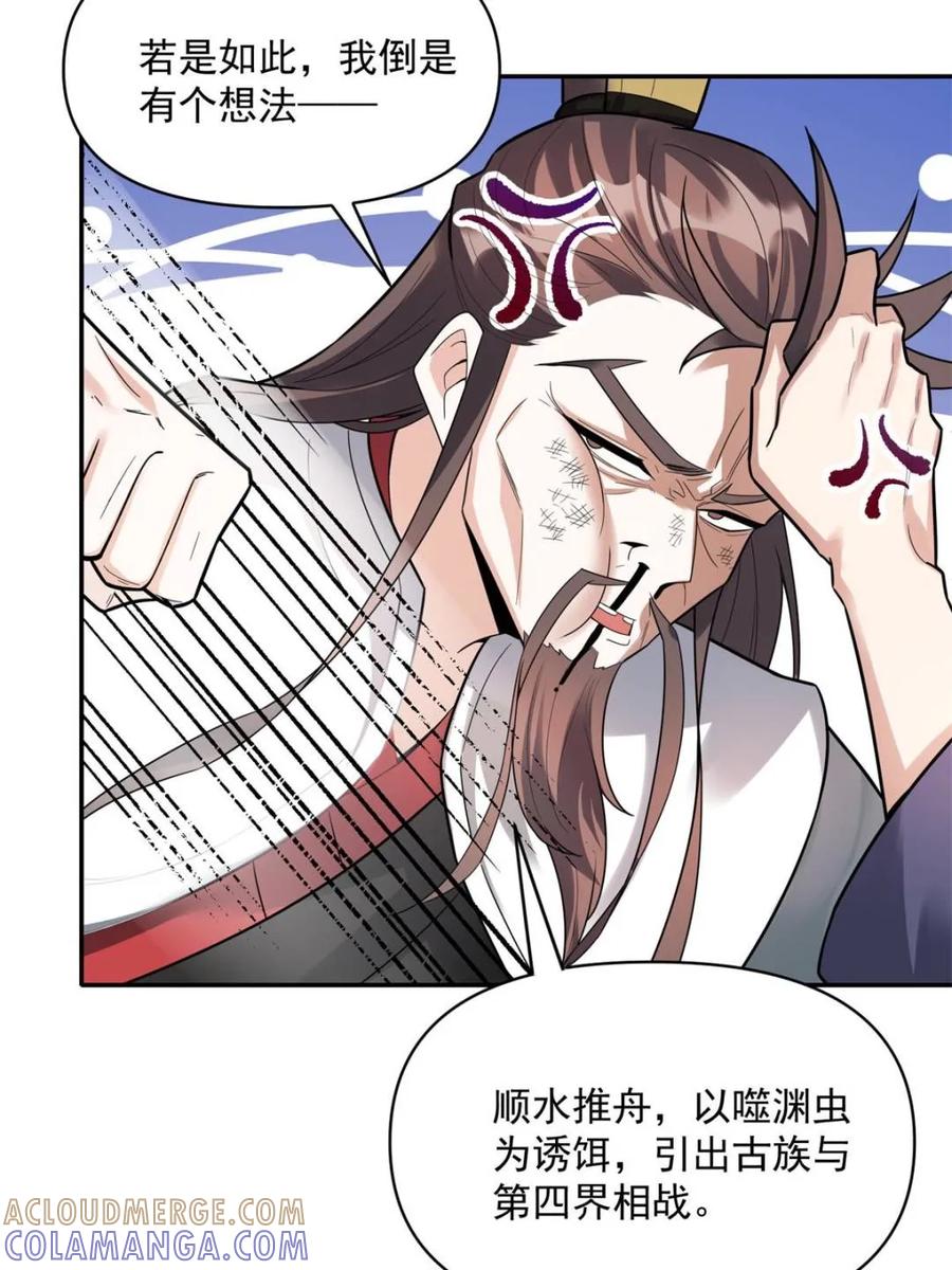 《原来我是修仙大佬》第585话 585话 第58页