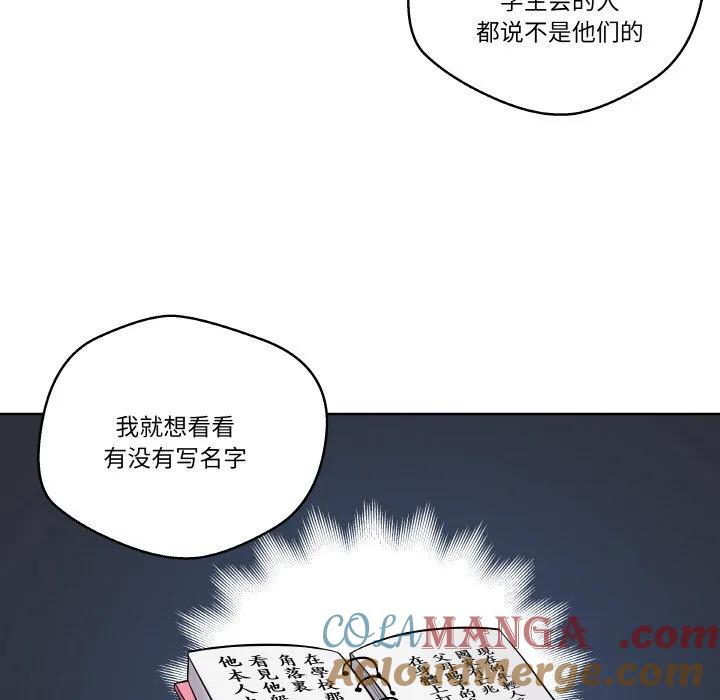 青鹤洞计划 14 第85页