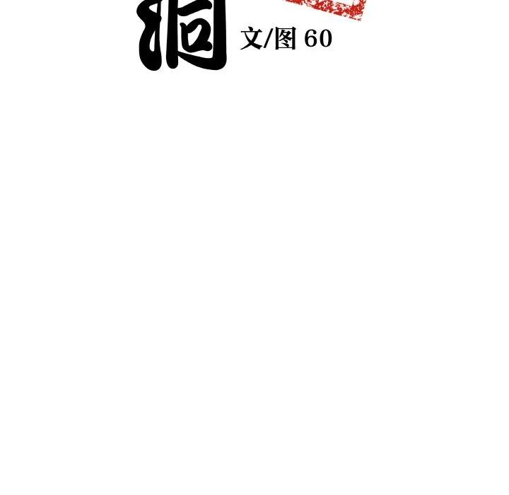 青鹤洞计划 14 第10页