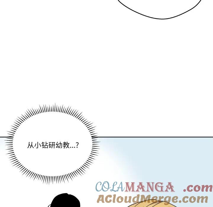 青鹤洞计划 14 第109页