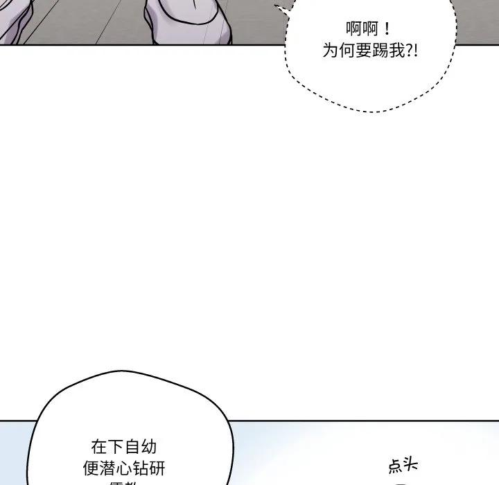 青鹤洞计划 14 第107页
