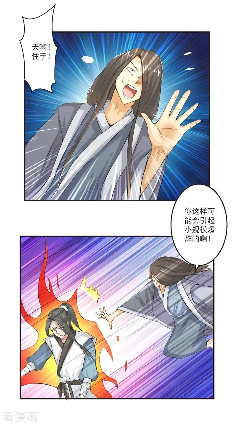 修仙奇葩录 第80话 第14页
