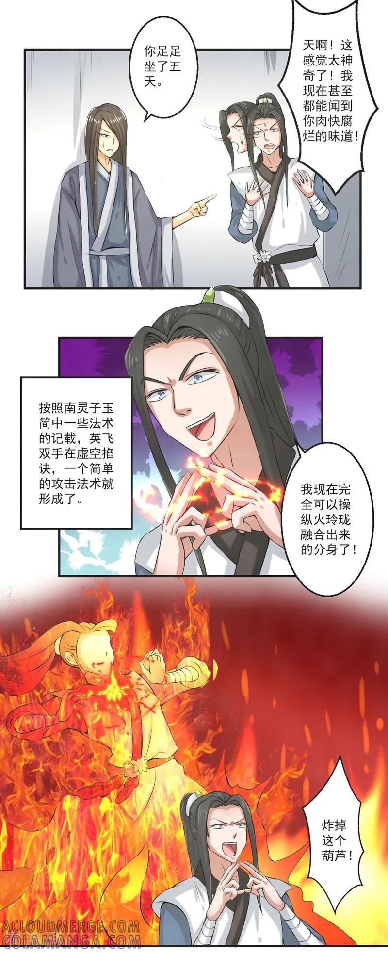 修仙奇葩录 第80话 第13页