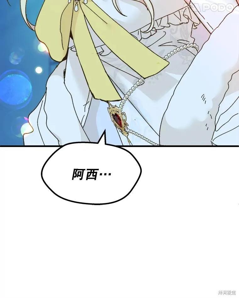 《王女在装疯卖傻》第81话 第18页