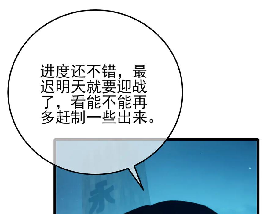 《我靠无敌被动打出成吨伤害！》第85话 青年翡翠龙来袭 第27页