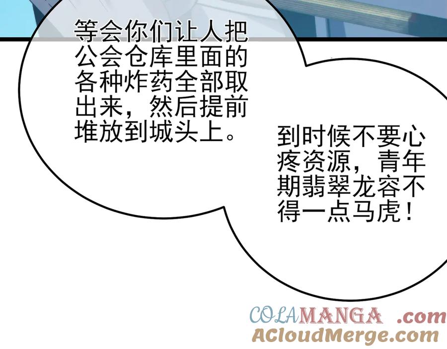 《我靠无敌被动打出成吨伤害！》第85话 青年翡翠龙来袭 第33页