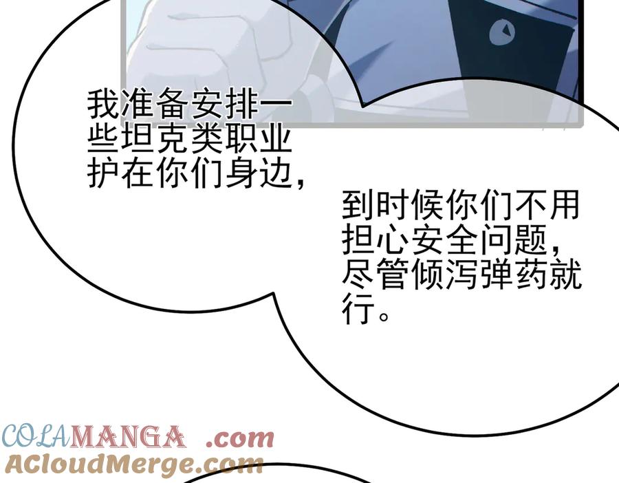 《我靠无敌被动打出成吨伤害！》第85话 青年翡翠龙来袭 第29页