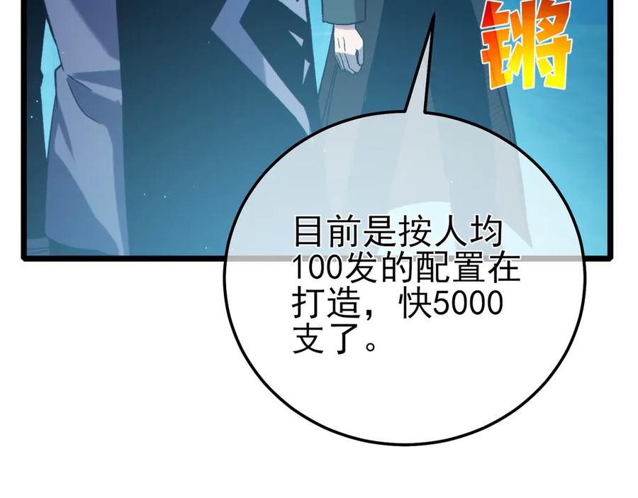 《我靠无敌被动打出成吨伤害！》第85话 青年翡翠龙来袭 第26页