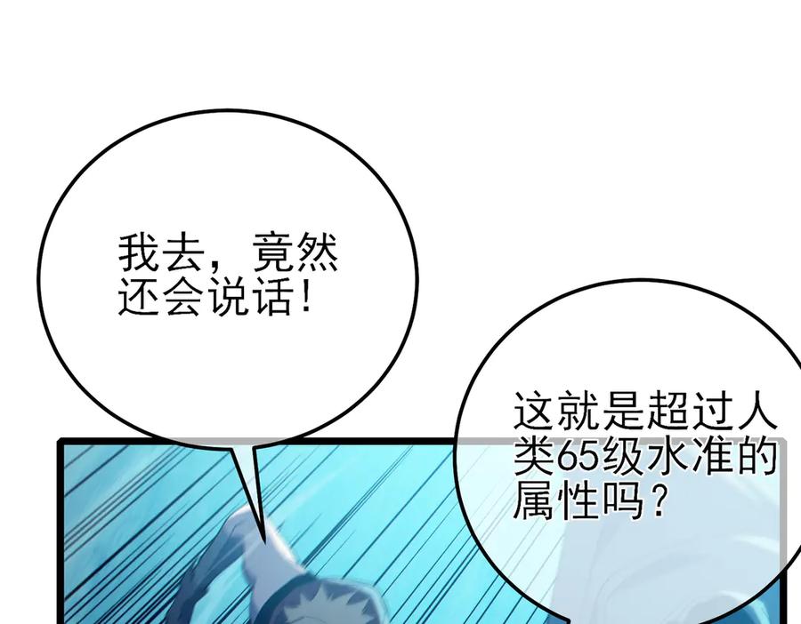 《我靠无敌被动打出成吨伤害！》第85话 青年翡翠龙来袭 第50页