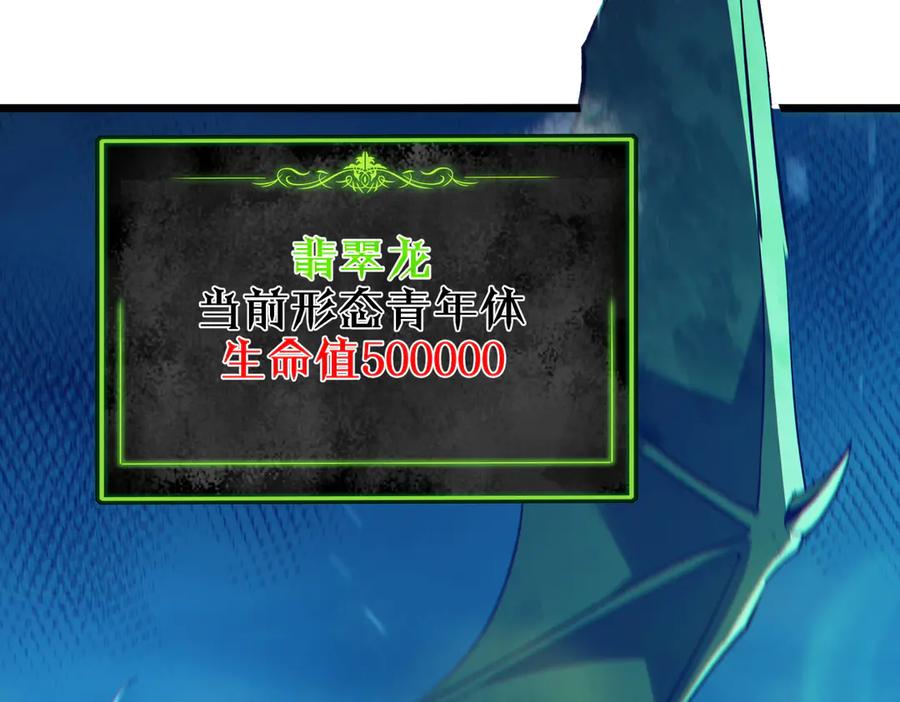 《我靠无敌被动打出成吨伤害！》第85话 青年翡翠龙来袭 第46页
