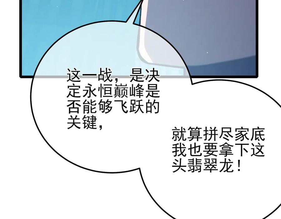 《我靠无敌被动打出成吨伤害！》第85话 青年翡翠龙来袭 第36页