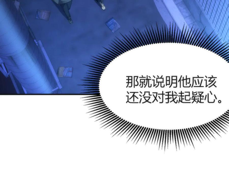 《穿进赛博游戏后干掉BOSS成功上位》009 猝不及防的敌袭 第32页