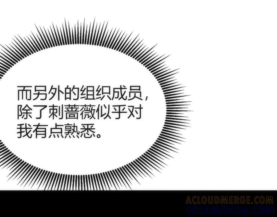 《穿进赛博游戏后干掉BOSS成功上位》009 猝不及防的敌袭 第33页