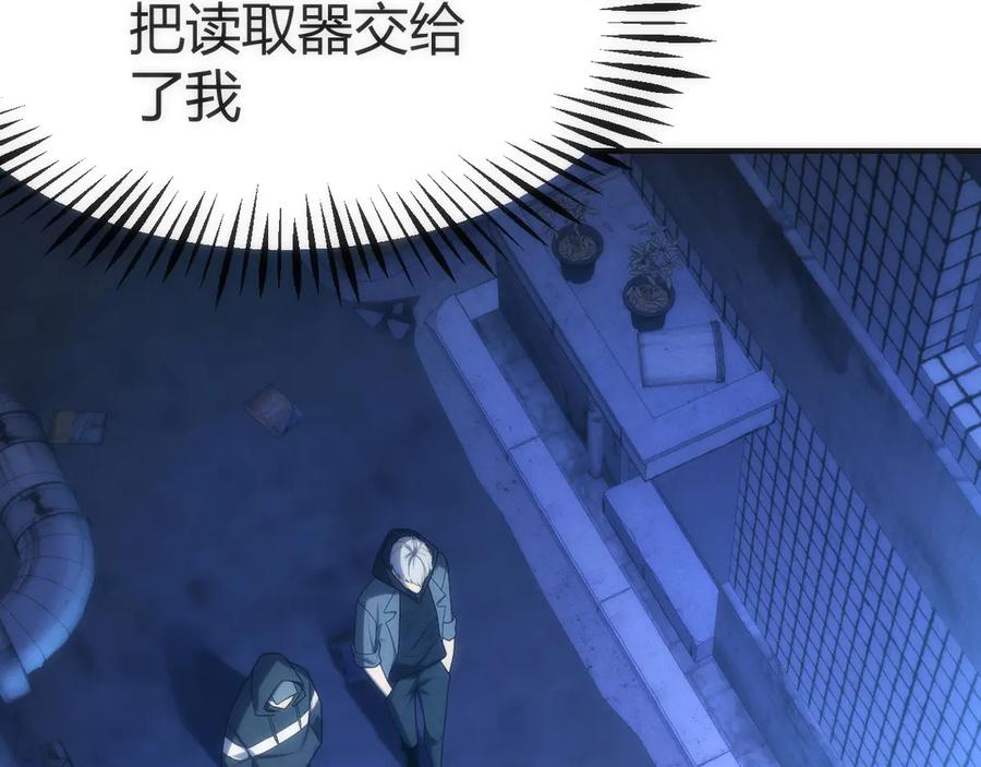 《穿进赛博游戏后干掉BOSS成功上位》009 猝不及防的敌袭 第31页