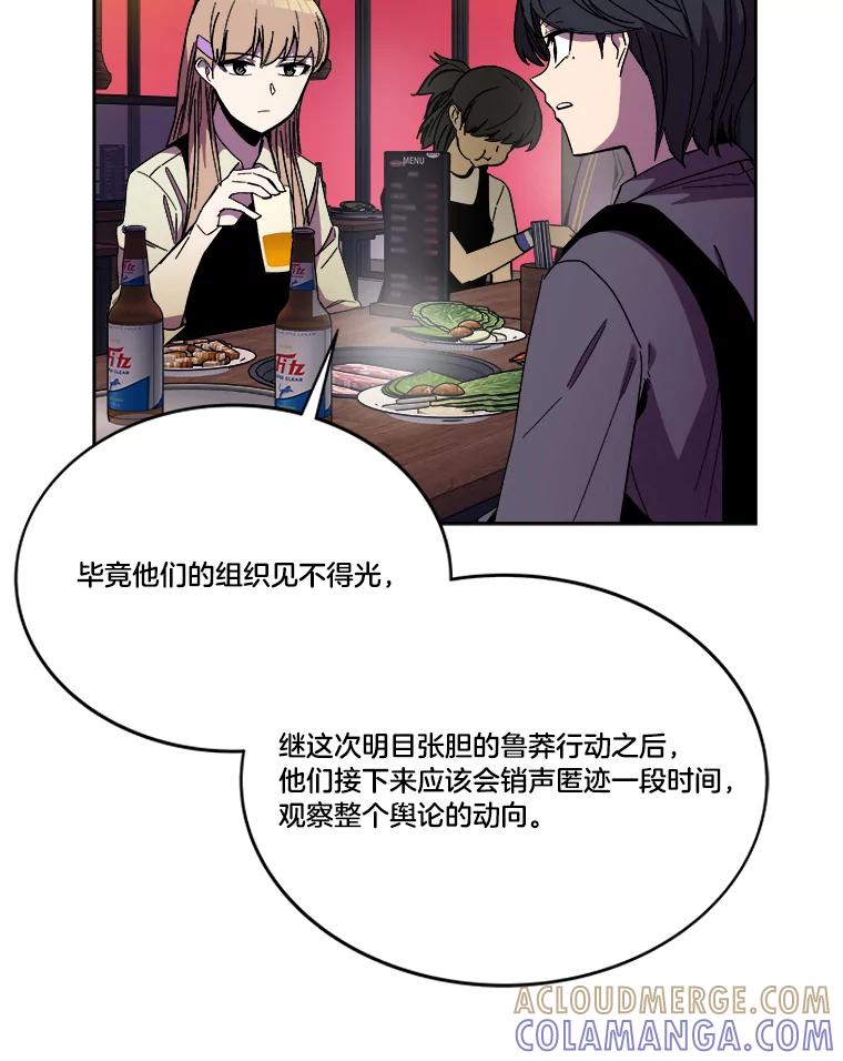 《STRESSER》97.小心翼翼地庆祝 第29页
