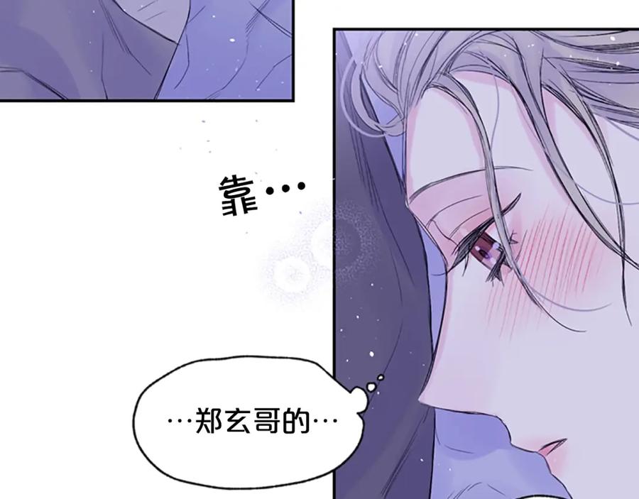 《别离我太近》第13话 你好暖 第106页