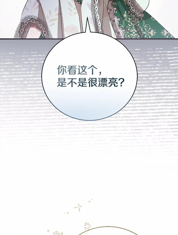 《菲奥尼：预见我与恶魔大公的未来》20.拯救夏洛 第46页