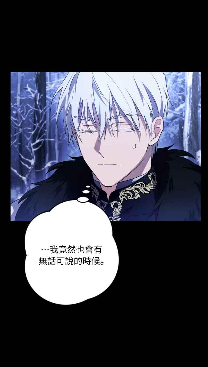 《魅惑北方公爵》第3话 第23页