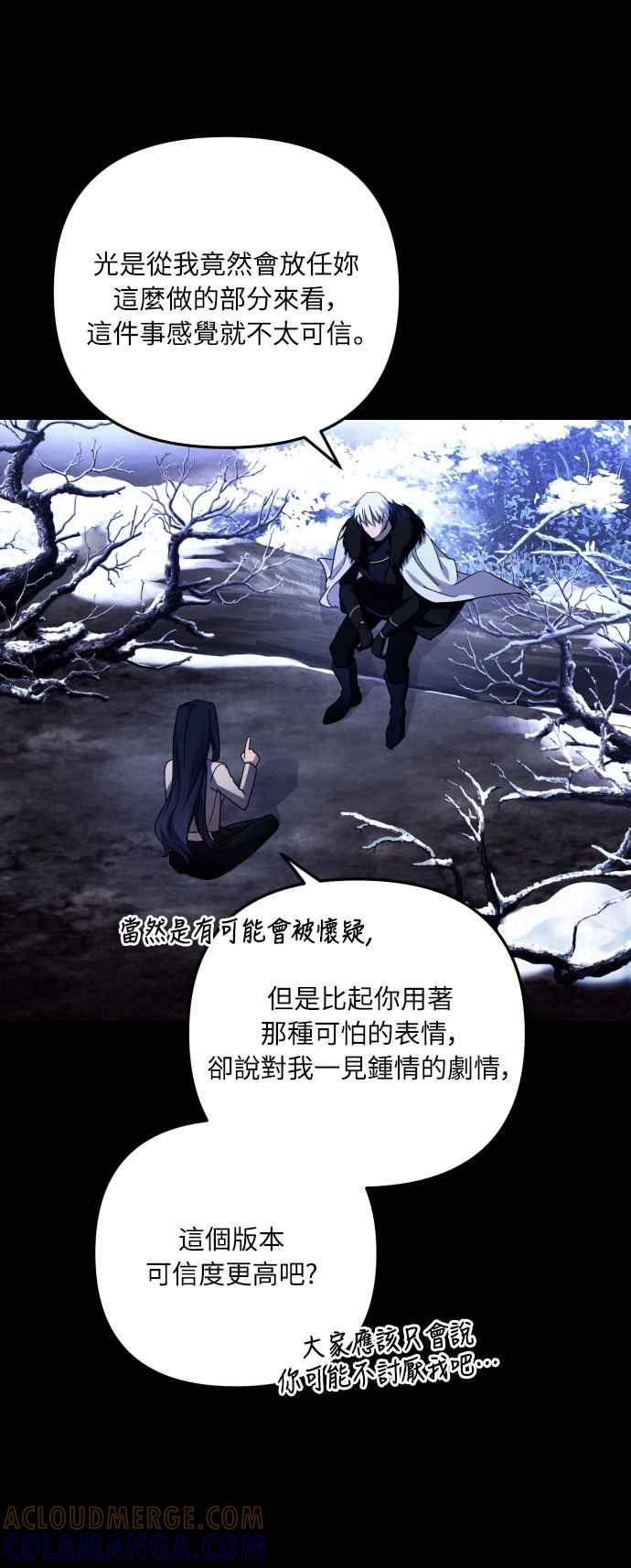 《魅惑北方公爵》第3话 第22页