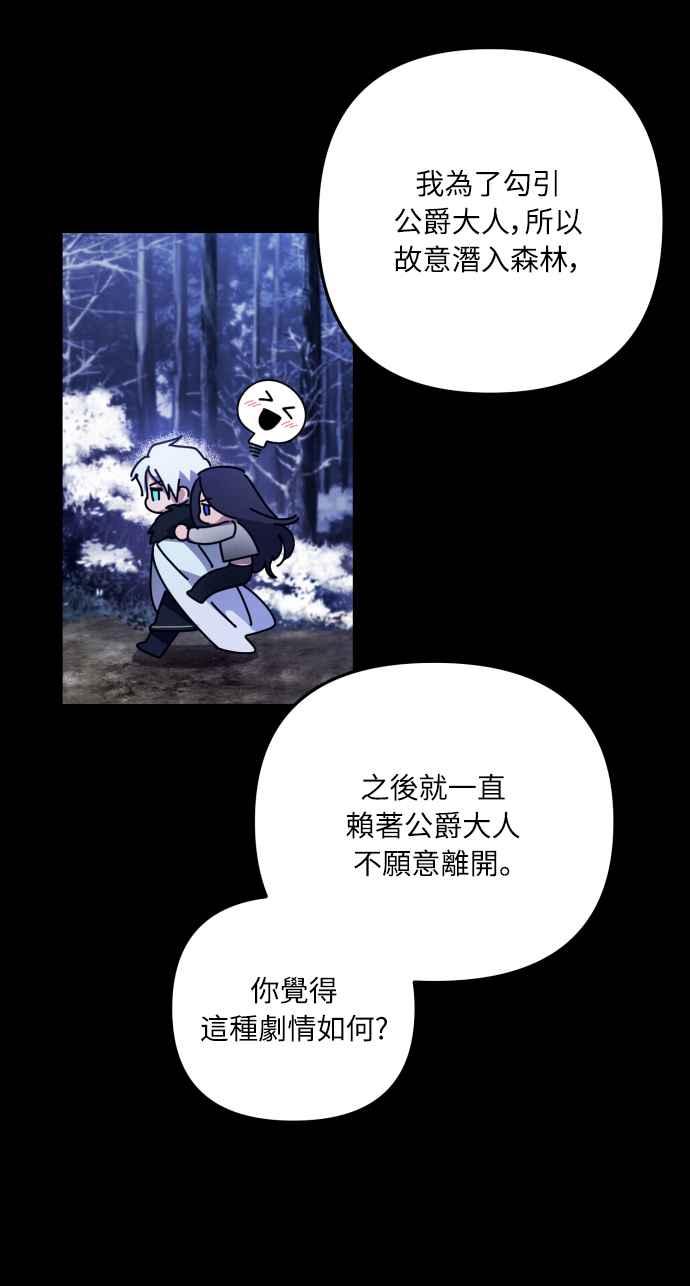 《魅惑北方公爵》第3话 第21页