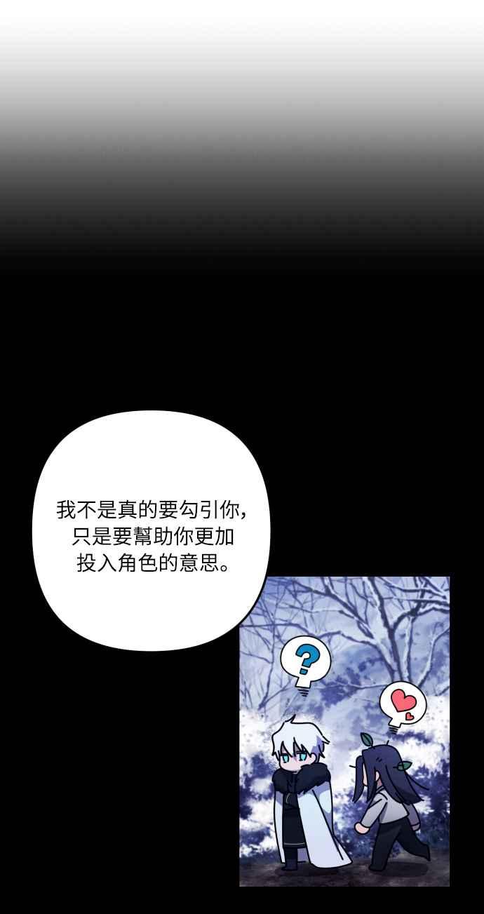 《魅惑北方公爵》第3话 第20页