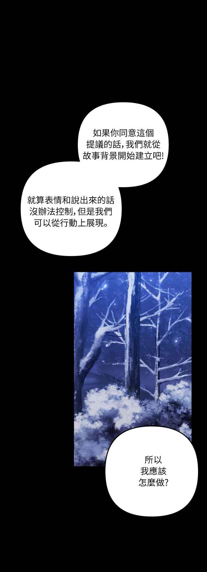 《魅惑北方公爵》第3话 第24页
