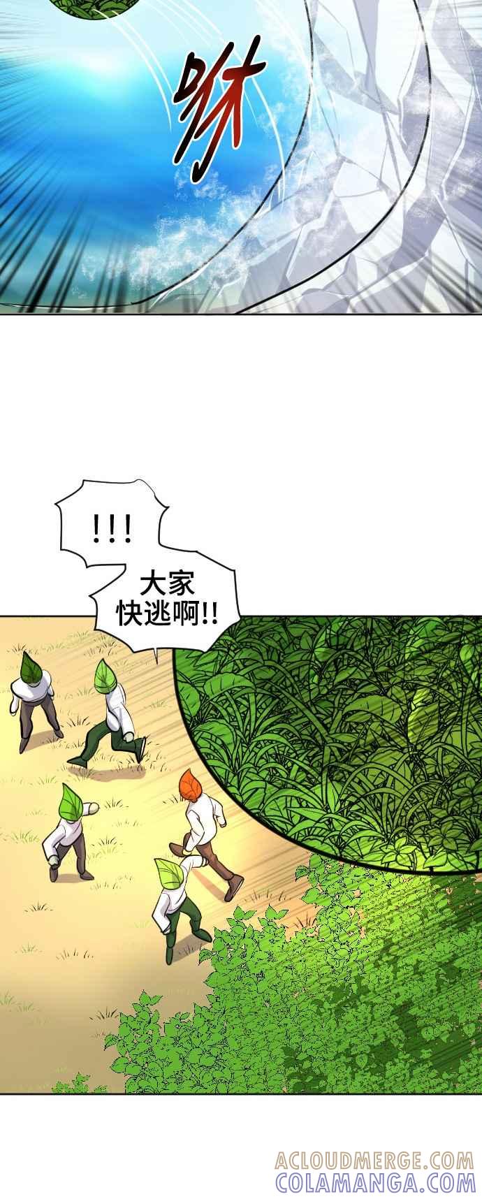 《变身外套》[第31话] 山顶 第35页