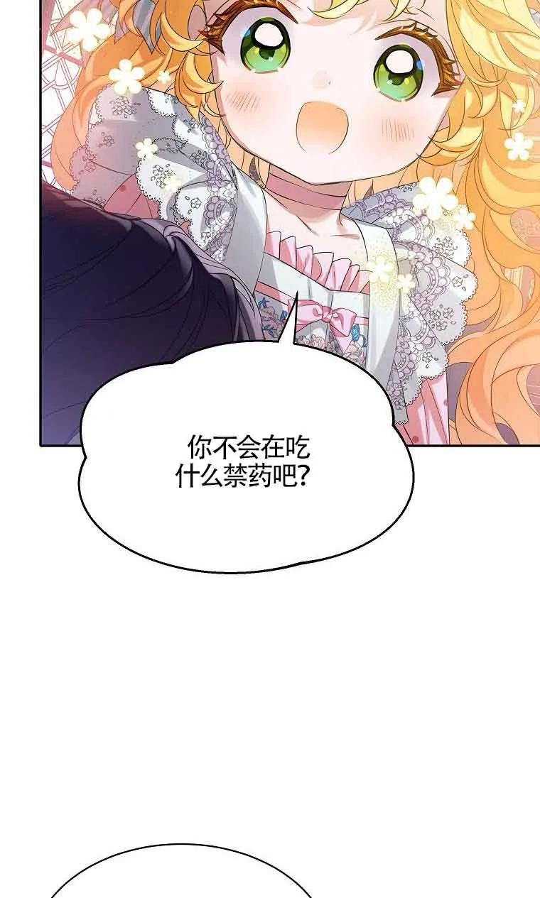 《恶棍家族的继承女》第33话 第80页