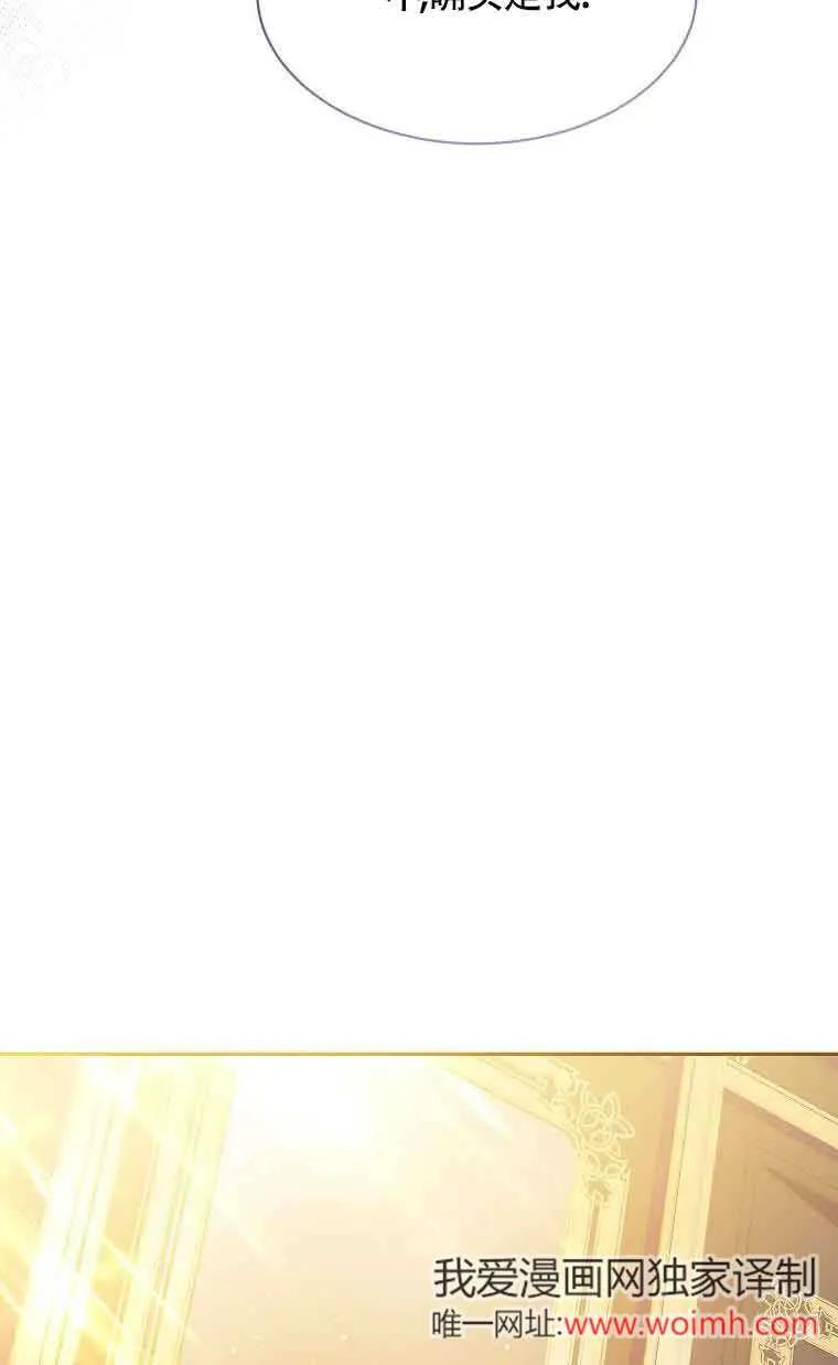 《恶棍家族的继承女》第33话 第84页