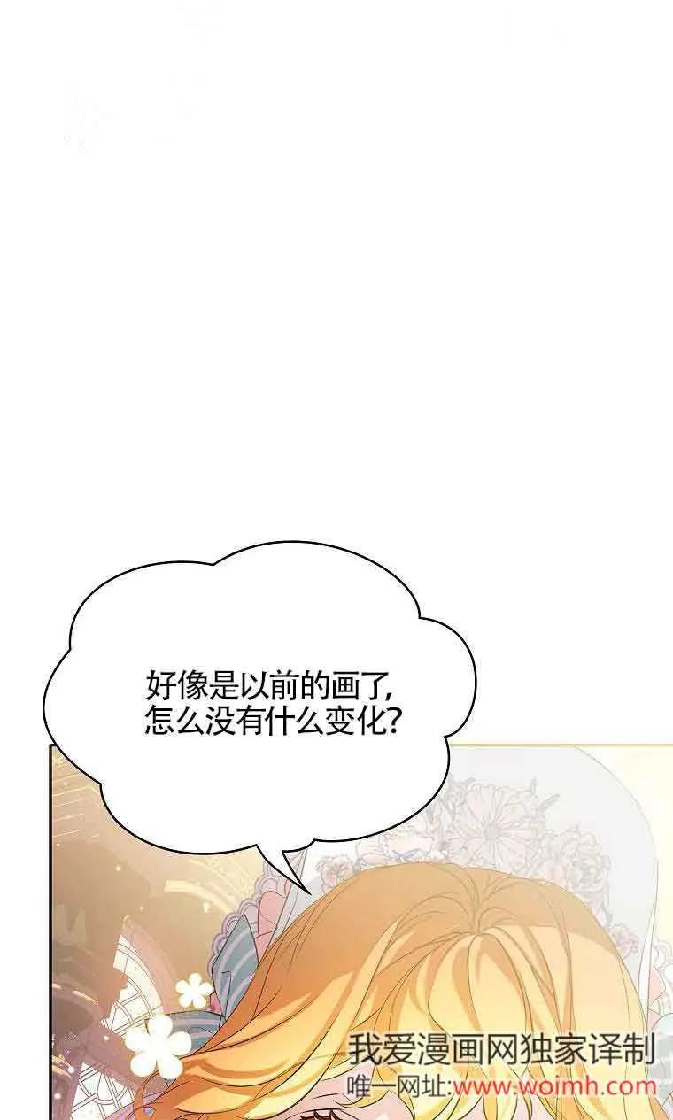 《恶棍家族的继承女》第33话 第79页