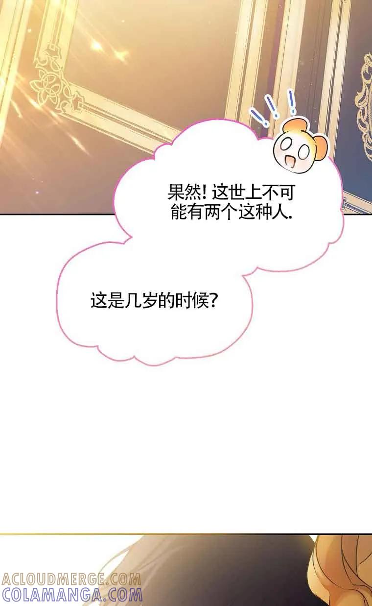 《恶棍家族的继承女》第33话 第85页