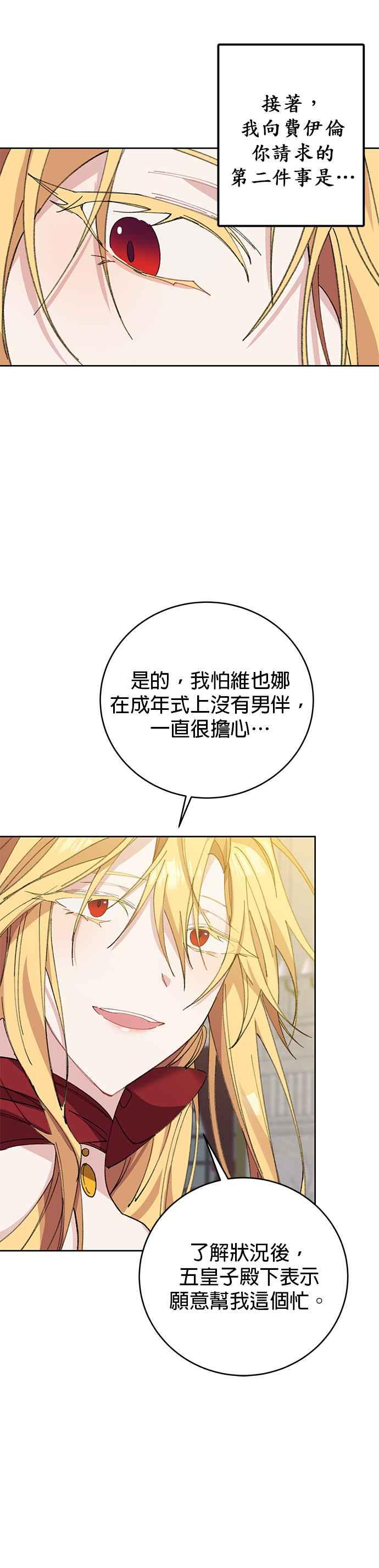 《即便求饶也没用》第4话 第24页