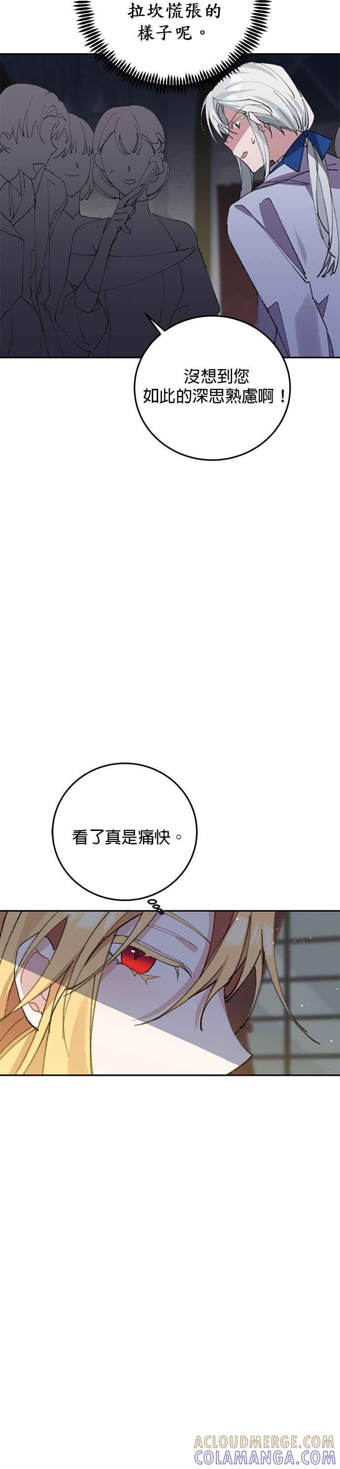 《即便求饶也没用》第4话 第27页