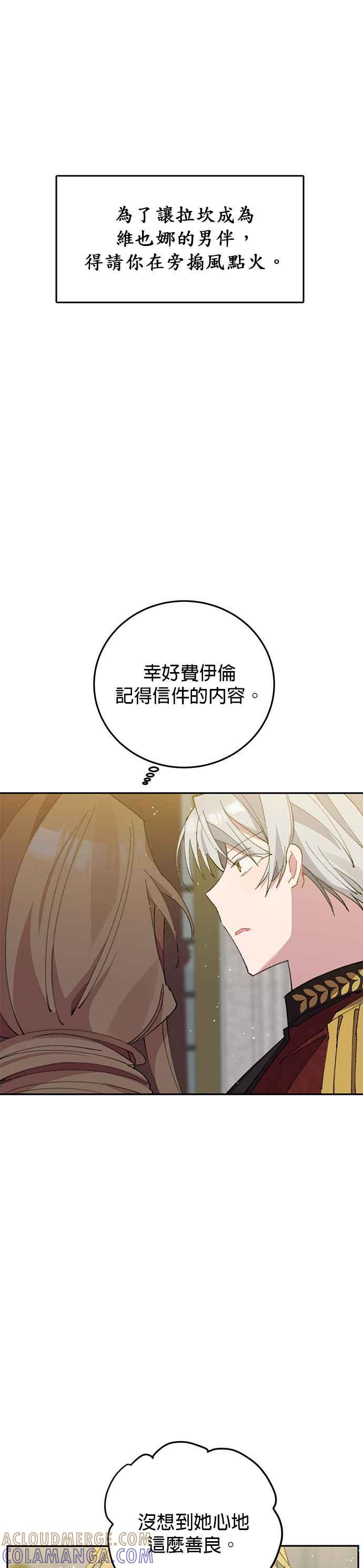 《即便求饶也没用》第4话 第25页