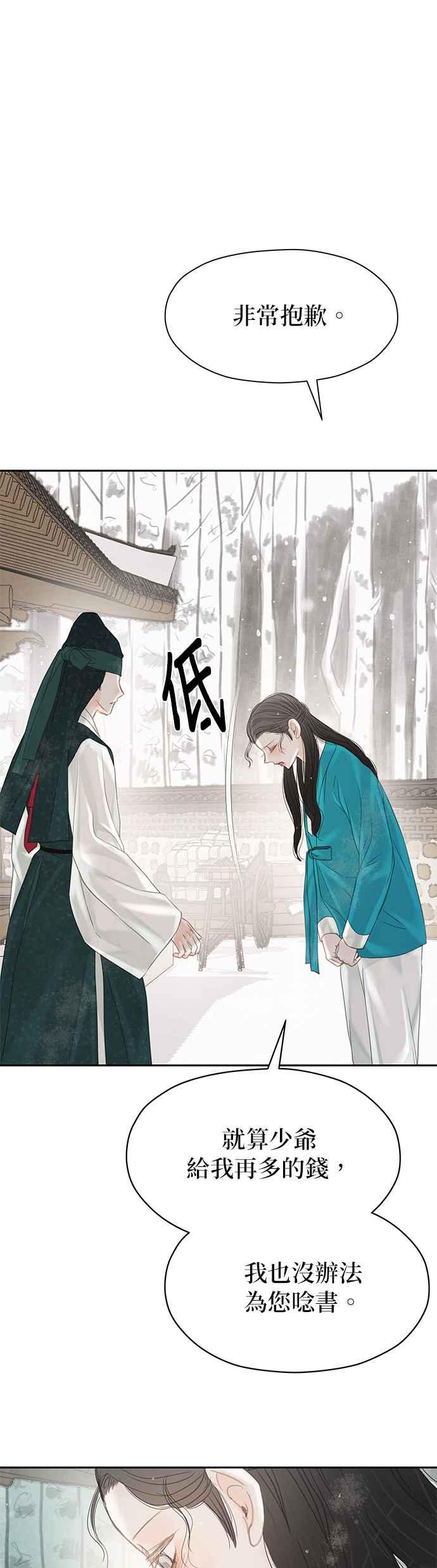 与王夜行 第44话 第39页