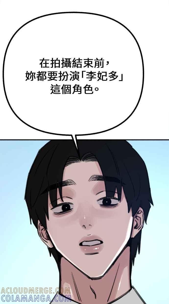 隐密的缪思 第45话 观察者 第31页