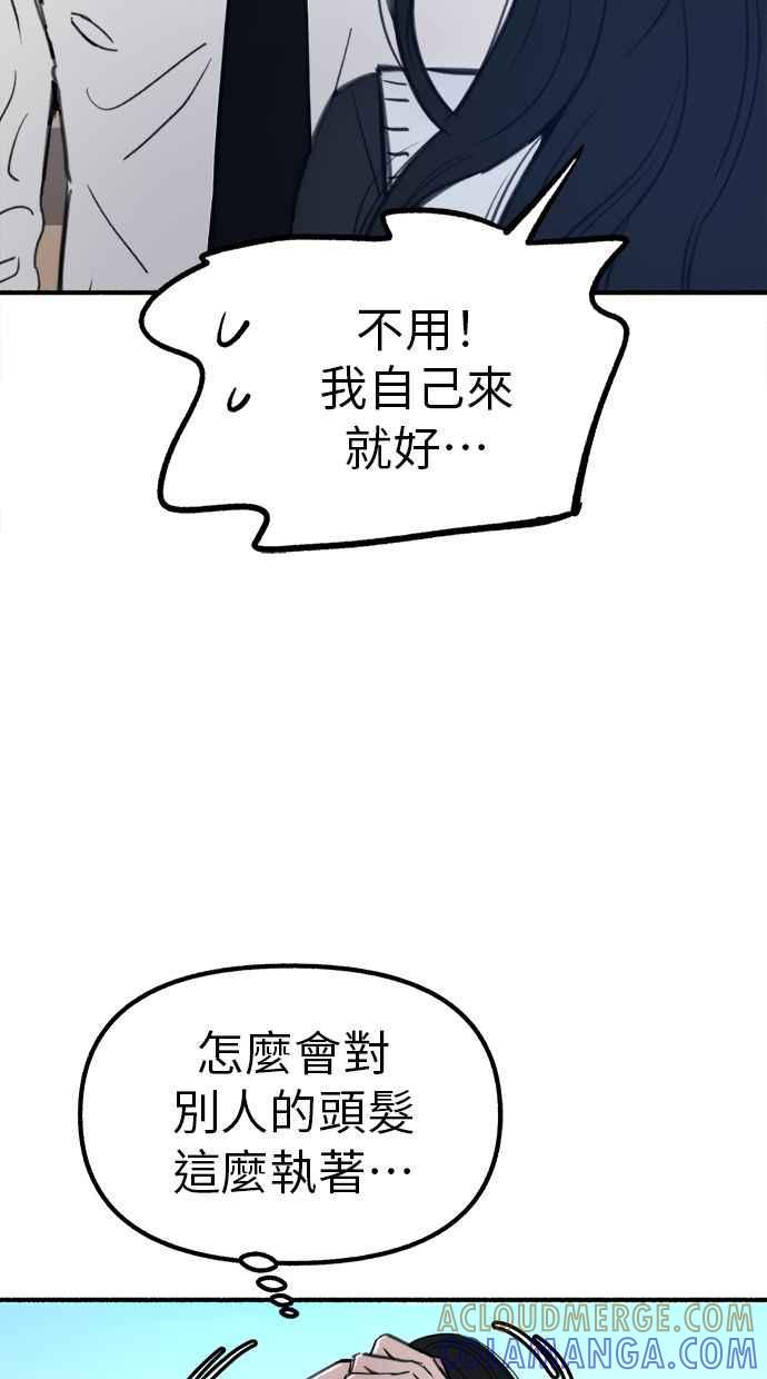隐密的缪思 第45话 观察者 第28页