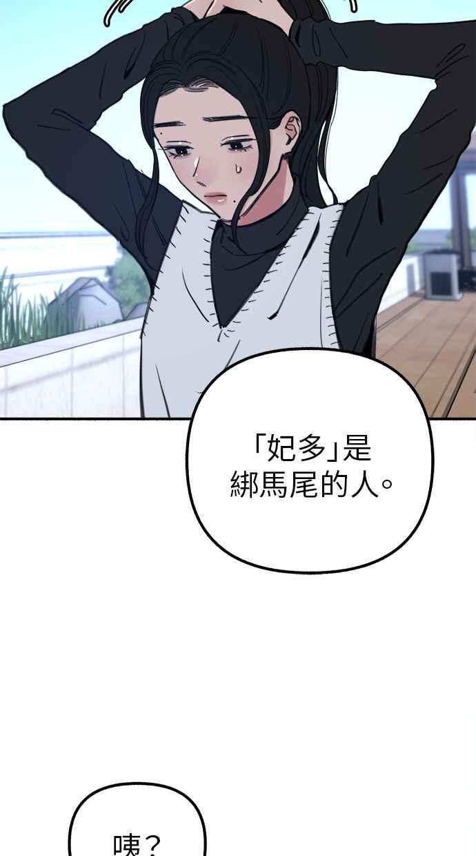 隐密的缪思 第45话 观察者 第29页