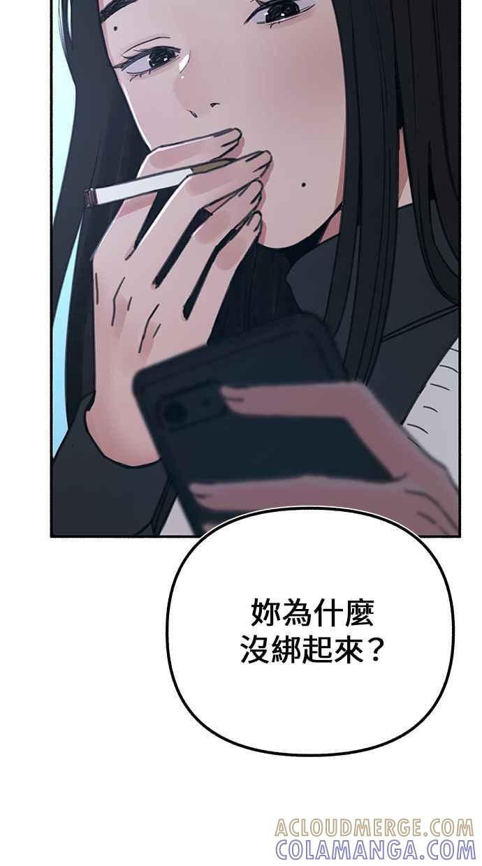 隐密的缪思 第45话 观察者 第25页