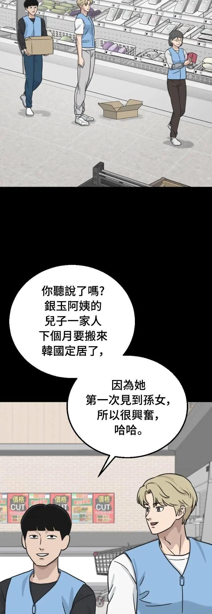 《黄金守门员》第46话 8强红男会(2) 第69页