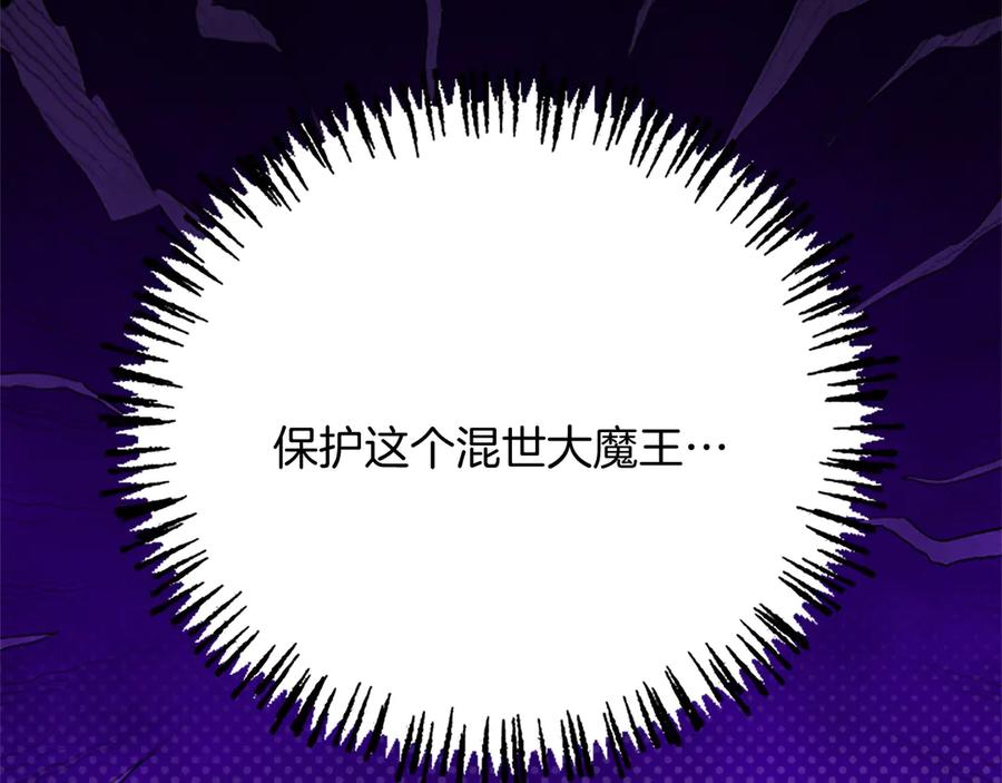 混世皇太子只对我恋爱脑 第1话 此男、混世魔王 第103页