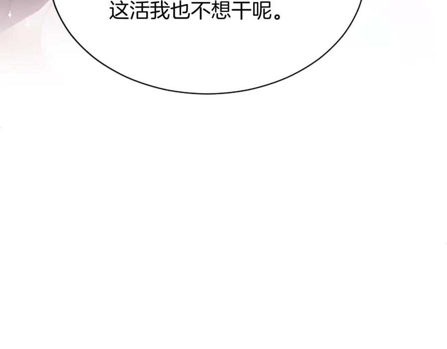 混世皇太子只对我恋爱脑 第1话 此男、混世魔王 第119页