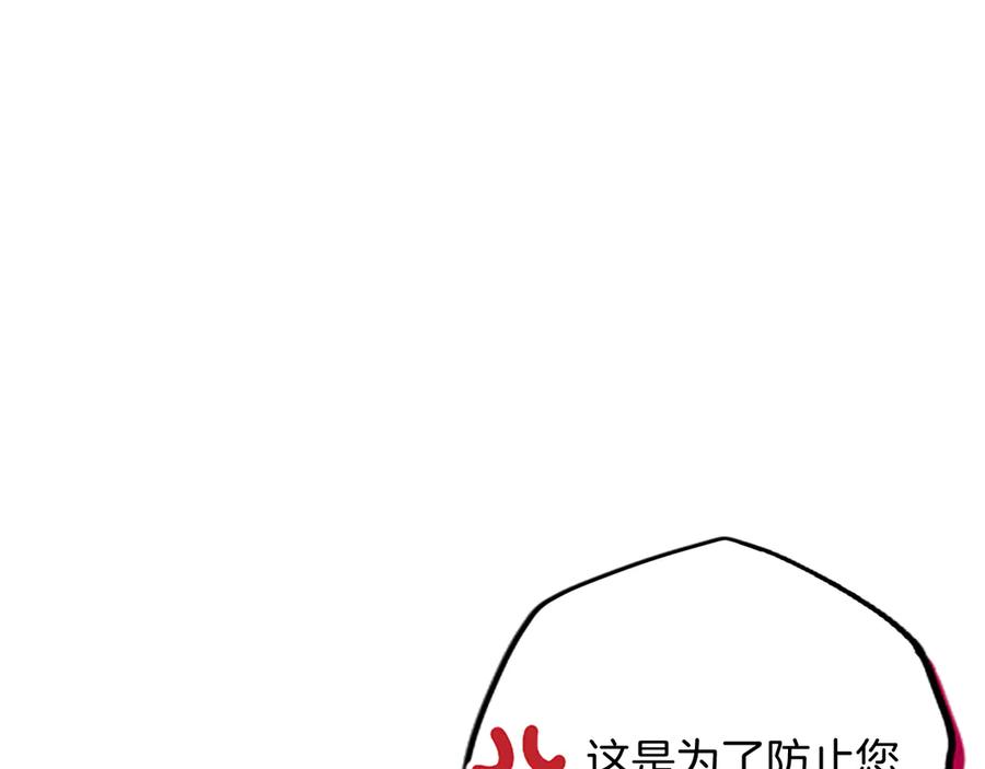混世皇太子只对我恋爱脑 第1话 此男、混世魔王 第131页