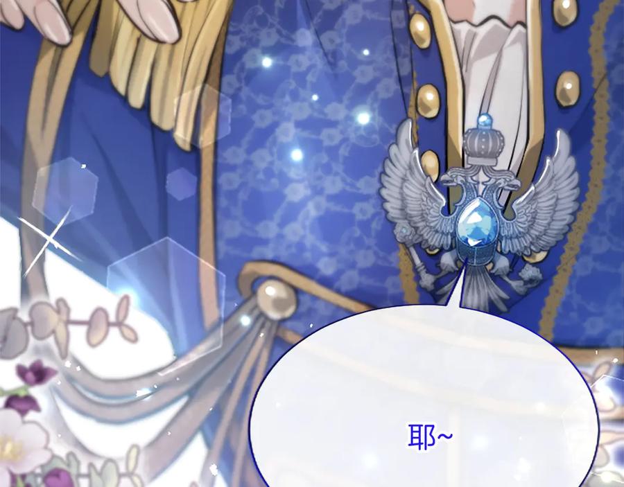 混世皇太子只对我恋爱脑 第1话 此男、混世魔王 第98页